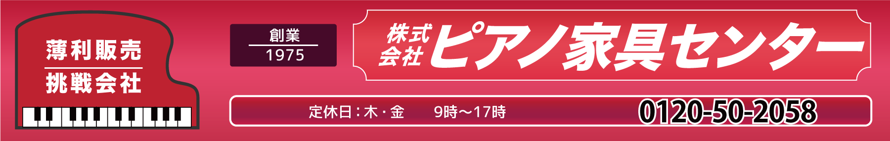 ピアノ家具センター