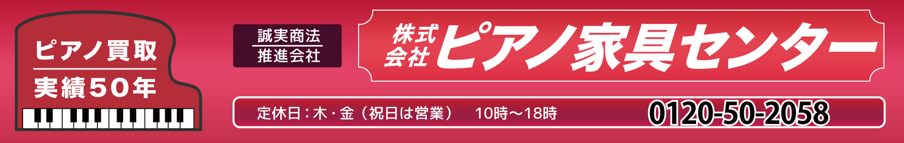 ピアノ家具センター