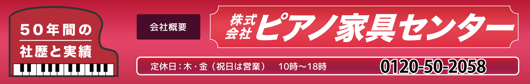 ピアノ家具センター
