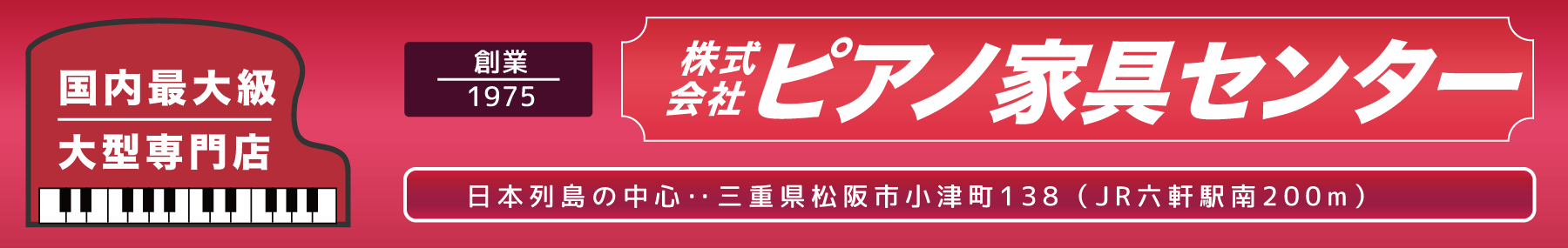ピアノ家具センター