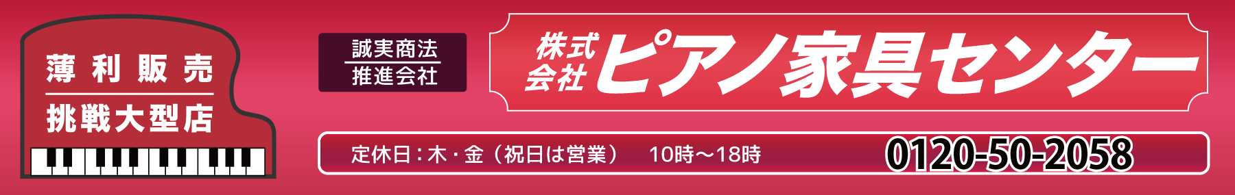 ピアノ家具センター