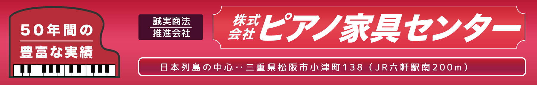 ピアノ家具センター