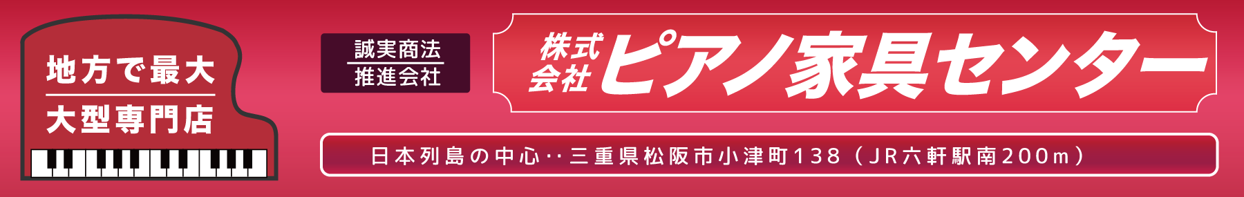 ピアノ家具センター