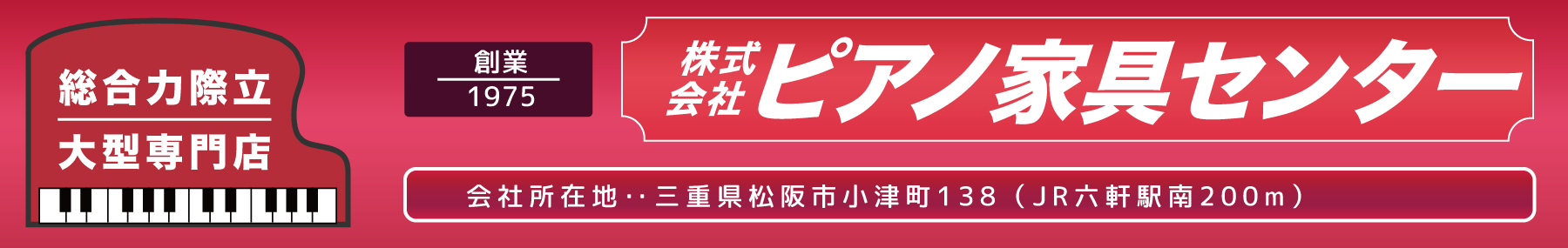 ピアノ家具センター