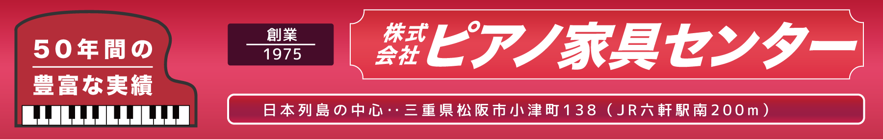 ピアノ家具センター