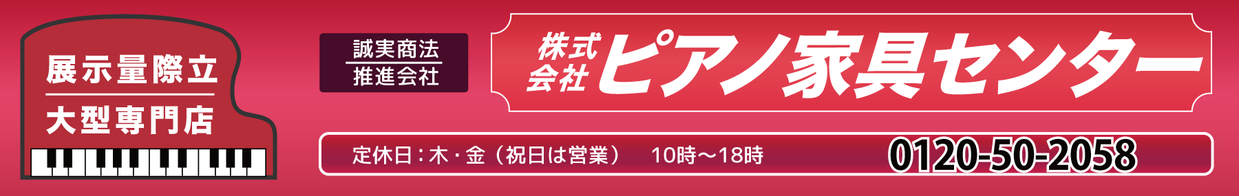 ピアノ家具センター