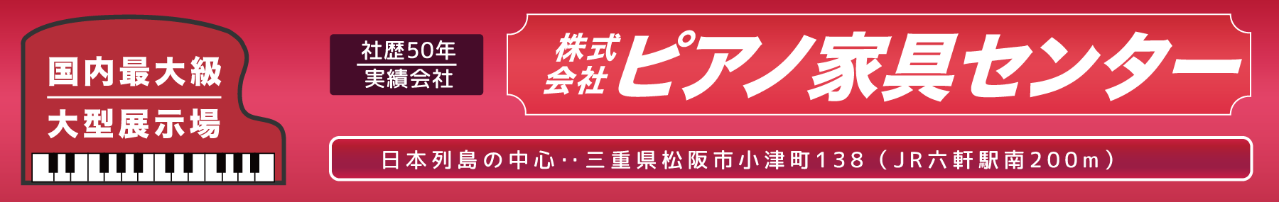 ピアノ家具センター