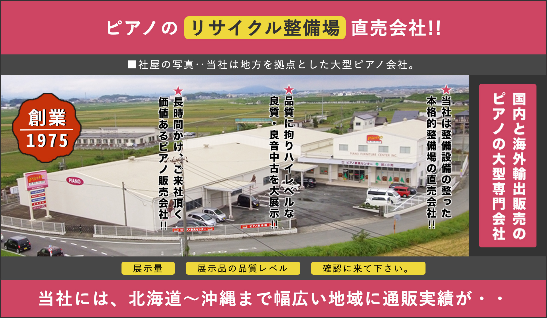 株式会社ピアノ家具センター